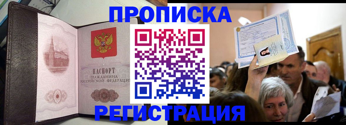 прописка законно в Зеленоградске