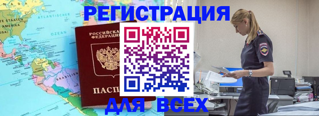 временная регистрация недорого в Зеленоградске