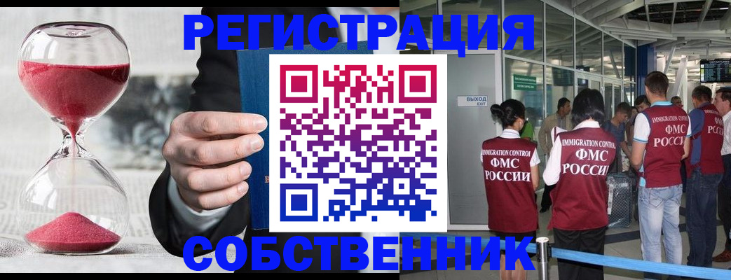 прописка для работы в Зеленоградске