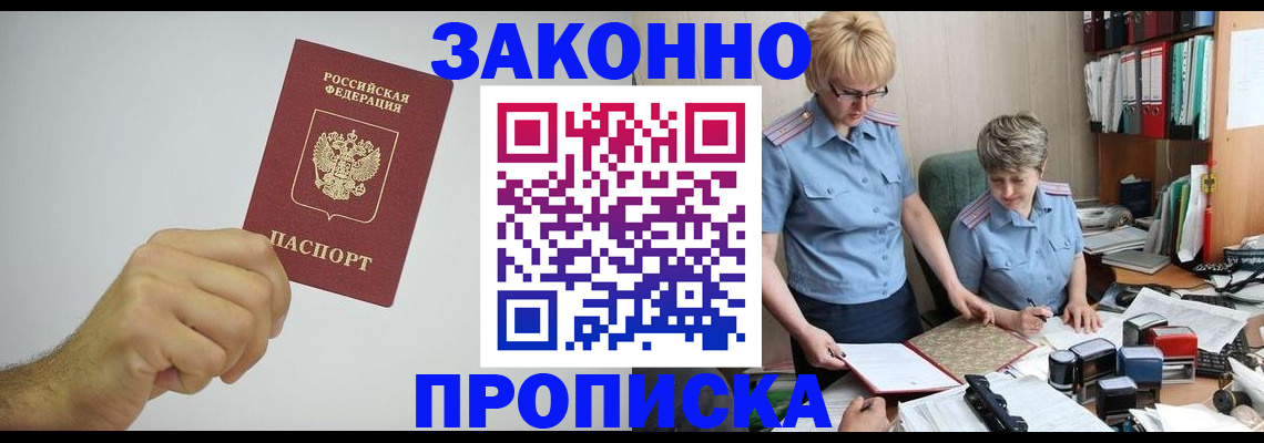 прописка в Зеленоградске