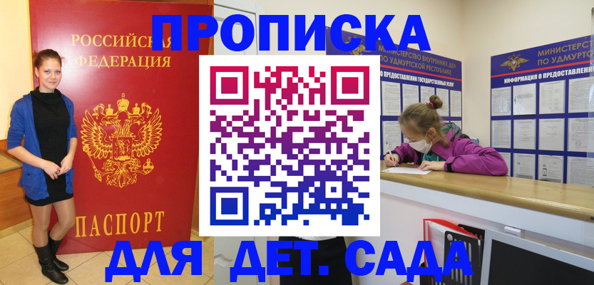 прописка 2025 в Зеленоградске