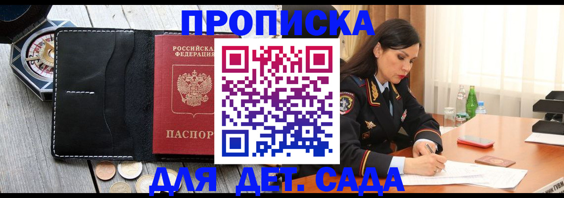 прописка штамп в Зеленоградске