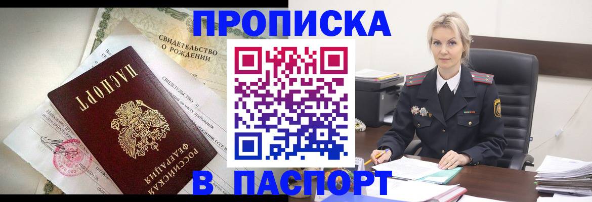 временная регистрация недорого в Зеленоградске